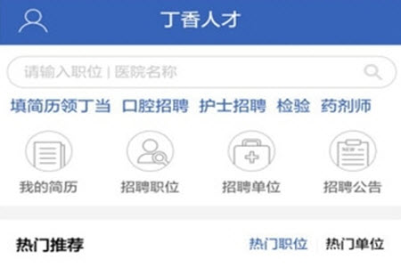 丁香招聘网(最新招聘平台)app