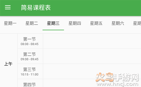 简易课程表app修改版 简易课程表app修改版