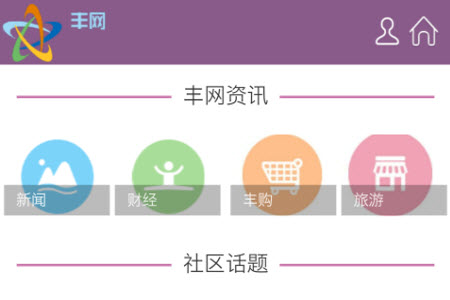 丰网官方网站app