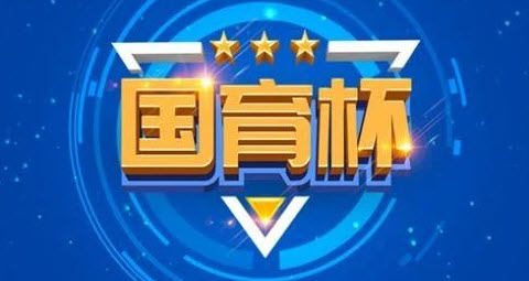 国育杯app安卓版