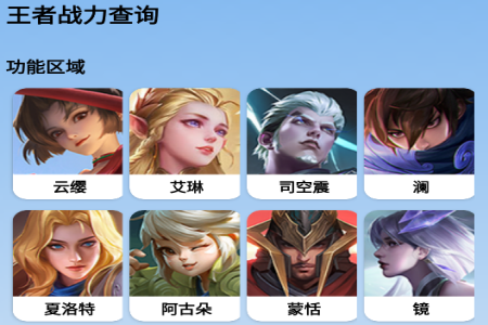 王者战力查询app