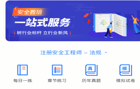 注安学堂app 注安学堂app