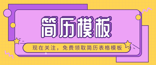 亚星简历平台app