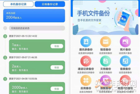 手机备份恢复管家app