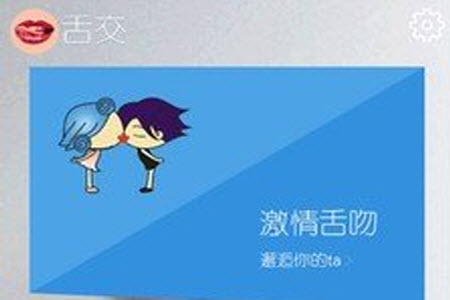 舌交app安卓版 舌交app安卓版