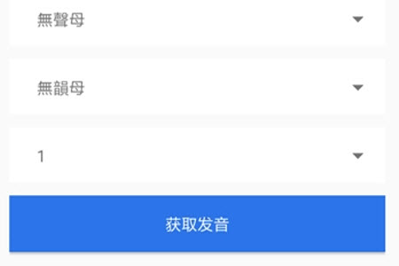 粤语词典发音版app 粤语词典发音版app