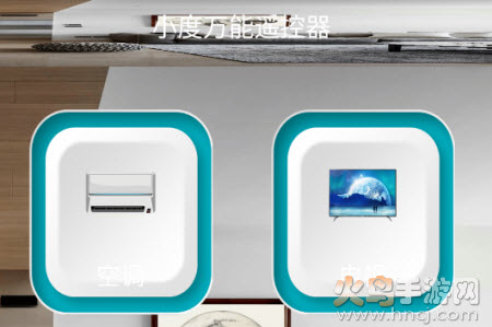 小度万能遥控器app