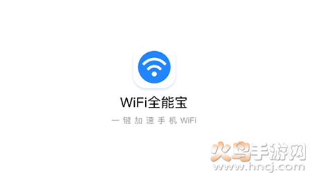 米哈游wifi全能宝app