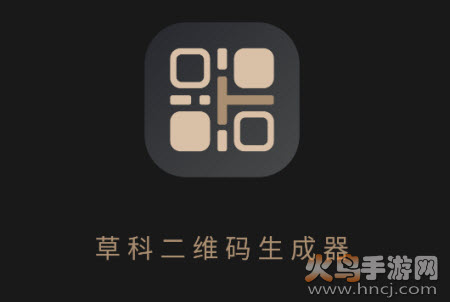 草科二维码生成器app 草科二维码生成器app