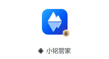 小铭管家app