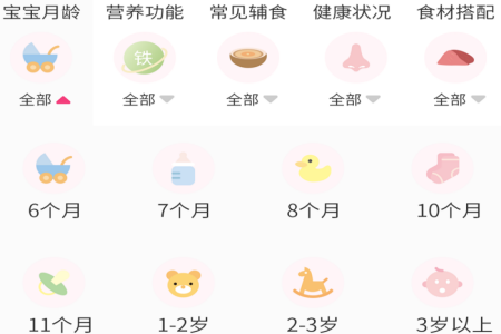 婴树宝宝辅食食谱app 婴树宝宝辅食食谱app