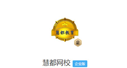 慧都网校app 慧都网校app