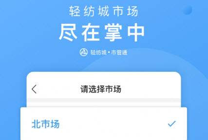 市管通app 市管通app