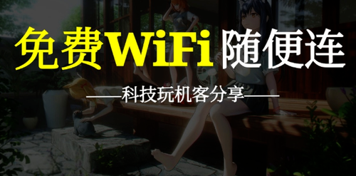 WiFi安全大师app
