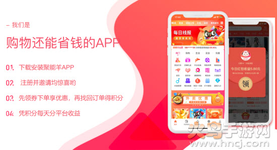 聚能羊app