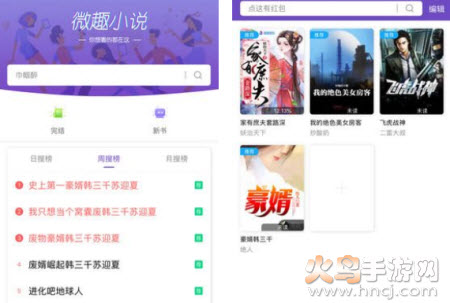 微趣免费阅读小说下载app