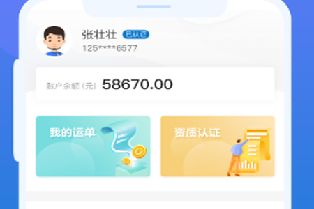 神通货金司机端app
