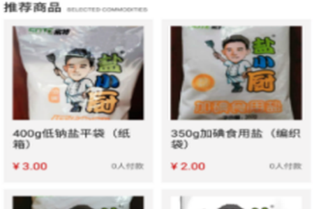 盐购平台app 盐购平台app