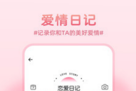 恋爱基金app