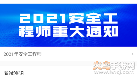 安全工程师刷题宝app安卓版 安全工程师刷题宝app安卓版
