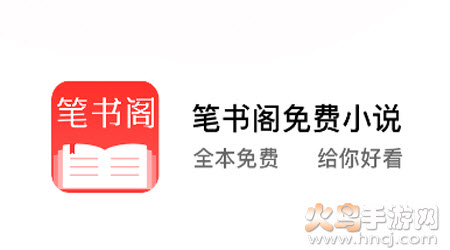 笔书阁无弹窗免费阅读app