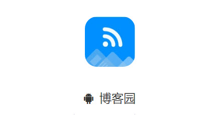 博客园app最新版
