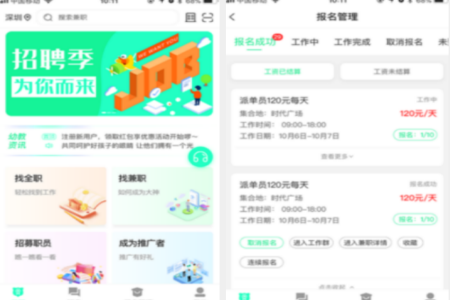 即时招聘app