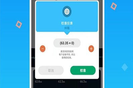 魔力噪音分贝检测仪app