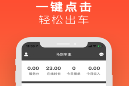 马道车主app