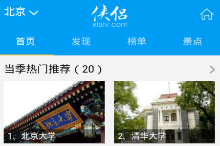 侠侣网团购app旅游平台 侠侣网团购app旅游平台