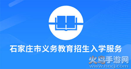 石家庄招生app官方版