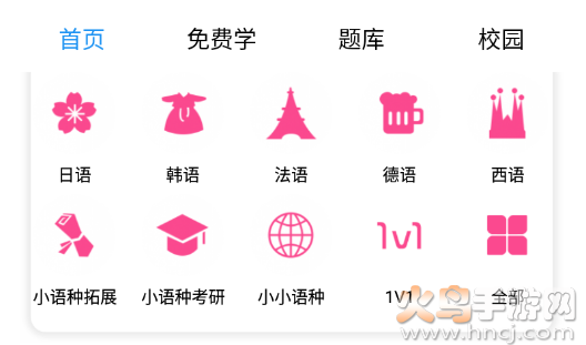 星光二外网校app小语种学习