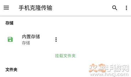 手机克隆传输app安卓版 手机克隆传输app安卓版