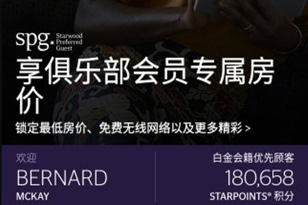 spg俱乐部app喜达屋