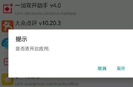 欧加双开助手app