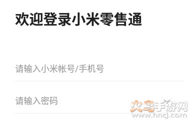 小米零售通app 小米零售通app