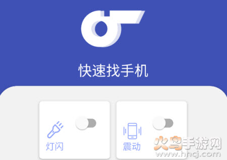 快速找手机的软件