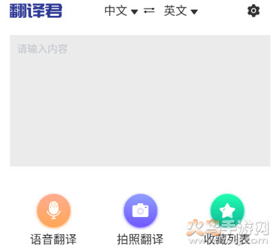 指尖翻译君app