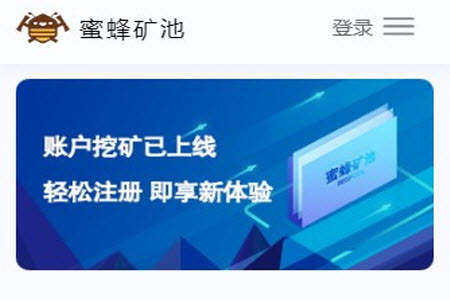 蜜蜂矿池官网app最新版