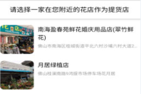 花满家app鲜花商店