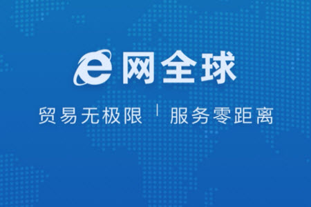 ehn经贸平台app