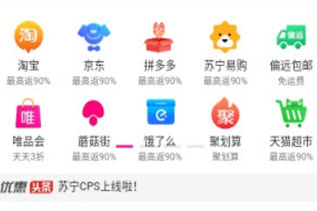 返利优惠券app 返利优惠券app
