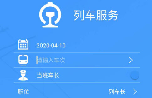 客运站车无线交互系统app