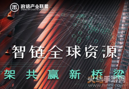 政信产业联盟app 政信产业联盟app