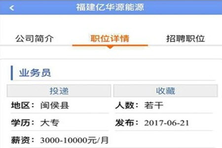海峡人才网招聘平台app官网
