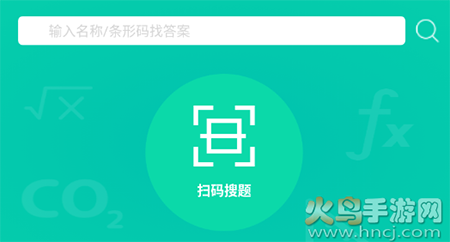 暑假作业答案题库app安卓版下载(一秒扫出答案)