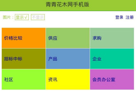 青青花木网app苗木价格比较