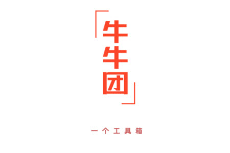 牛牛团工具箱app