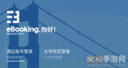 携程eBooking商家平台下载 携程eBooking商家平台下载