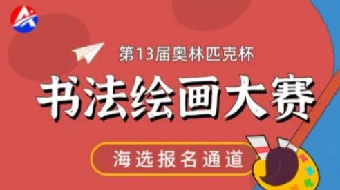 竹果app全国儿童书画大赛